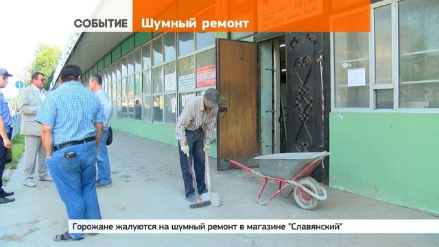 Слишком шумный ремонт