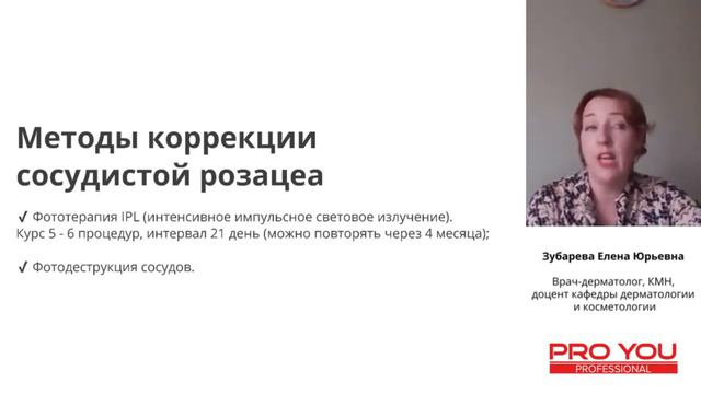 Розацеа, методы коррекции сосудистой розацеа на лице (купероз). Рассказывает врач-дераматолог.