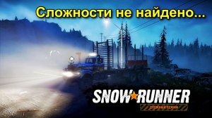 SNOWRUNNER Сложный режим - #23 Прохождение