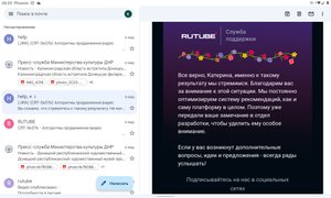 В RUTUBE заявили, что сделают систему рекомендаций, как на YouTube. Ответ службы поддержки Рутуб