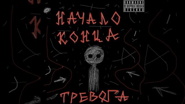 Начало конца смотреть онлайн