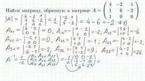 Обратная матрица (2 способа нахождения)
