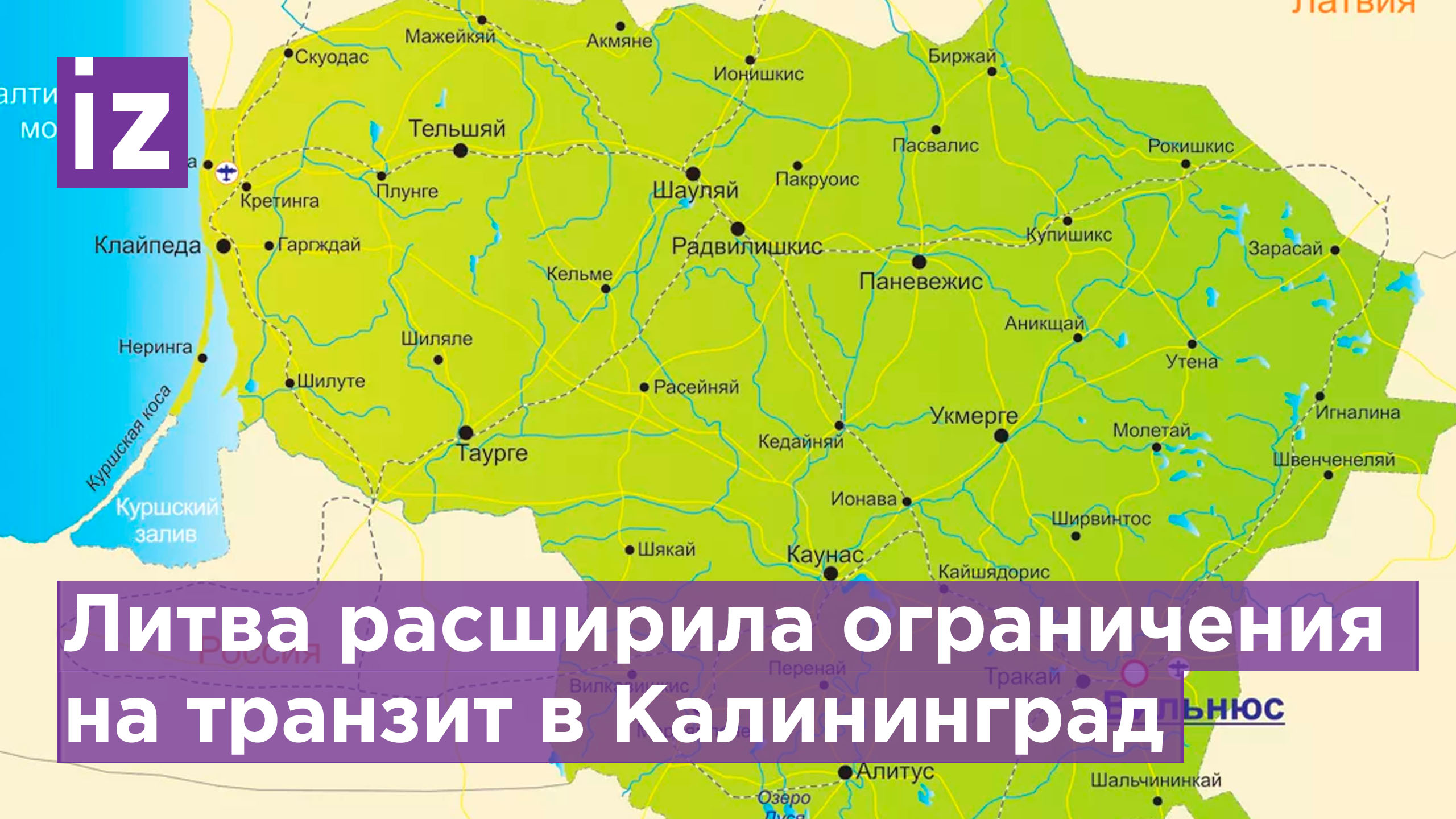 Карта литвы и калининградской области с городами