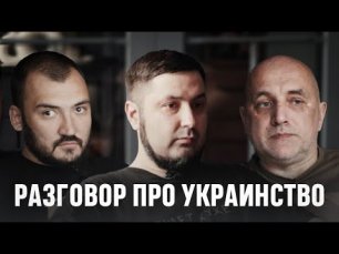 Донбасский разговор про украинство: Захар Прилепин, Аким Апачев, Ринат Есеналиев