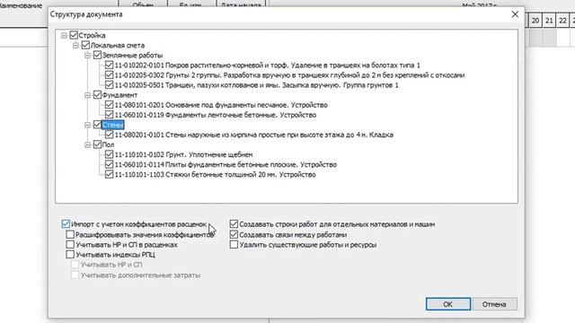 Импорт сметы в ПП STROYSMETA.kz Календарное планирование смотреть онлайн