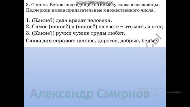 урок русского языка # 90 во 2 классе по теме: Изменение имён прилагательных по числам