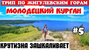 Винновка. Мужской монастырь. Крутой Молодецкий курган. Самарская Лука. Топ мест Жигулевских гор.