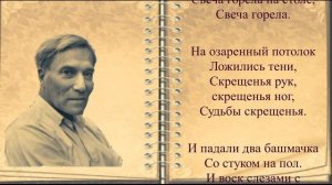 #стихи Б.Л.Пастернак — Зимняя ночь (Свеча горела на столе)