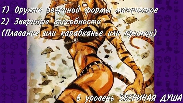 Варвар подкласс Путь зверя
