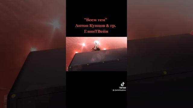 Всем тем