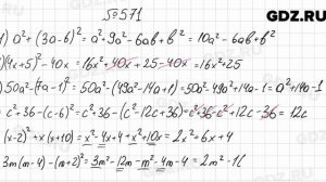 № 571 - Алгебра 7 класс Мерзляк
