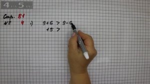 Страница 81 Задание 4 – Математика 2 класс Моро М.И. – Учебник Часть 1