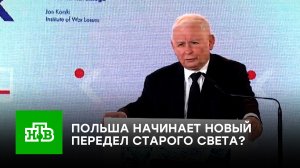 Передел Старого Света: к чему может привести попытка Польши получить репарации от Германии