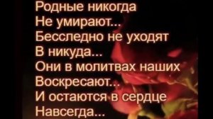 В память об отце... Помним, любим, скорбим. Светлая память