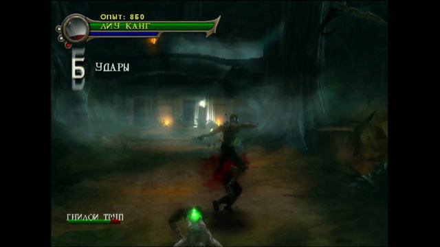 Mortal Kombat: Shaolin Monks ( PS2 ) 2005 г. смотреть онлайн