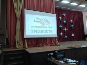 11 сентября - Всероссийский день трезвости