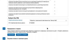 Регистрация Эвотор на Сайте ФНС и ОФД