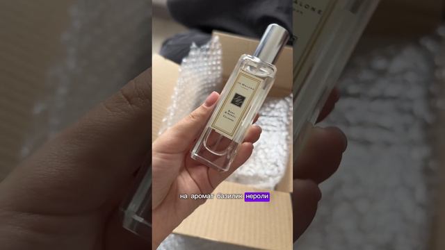 Купила духи вслепую 🤡#распаковка #unpacking #jomalone #эксперименты