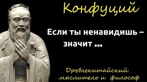 Конфуций афоризмы мудрости