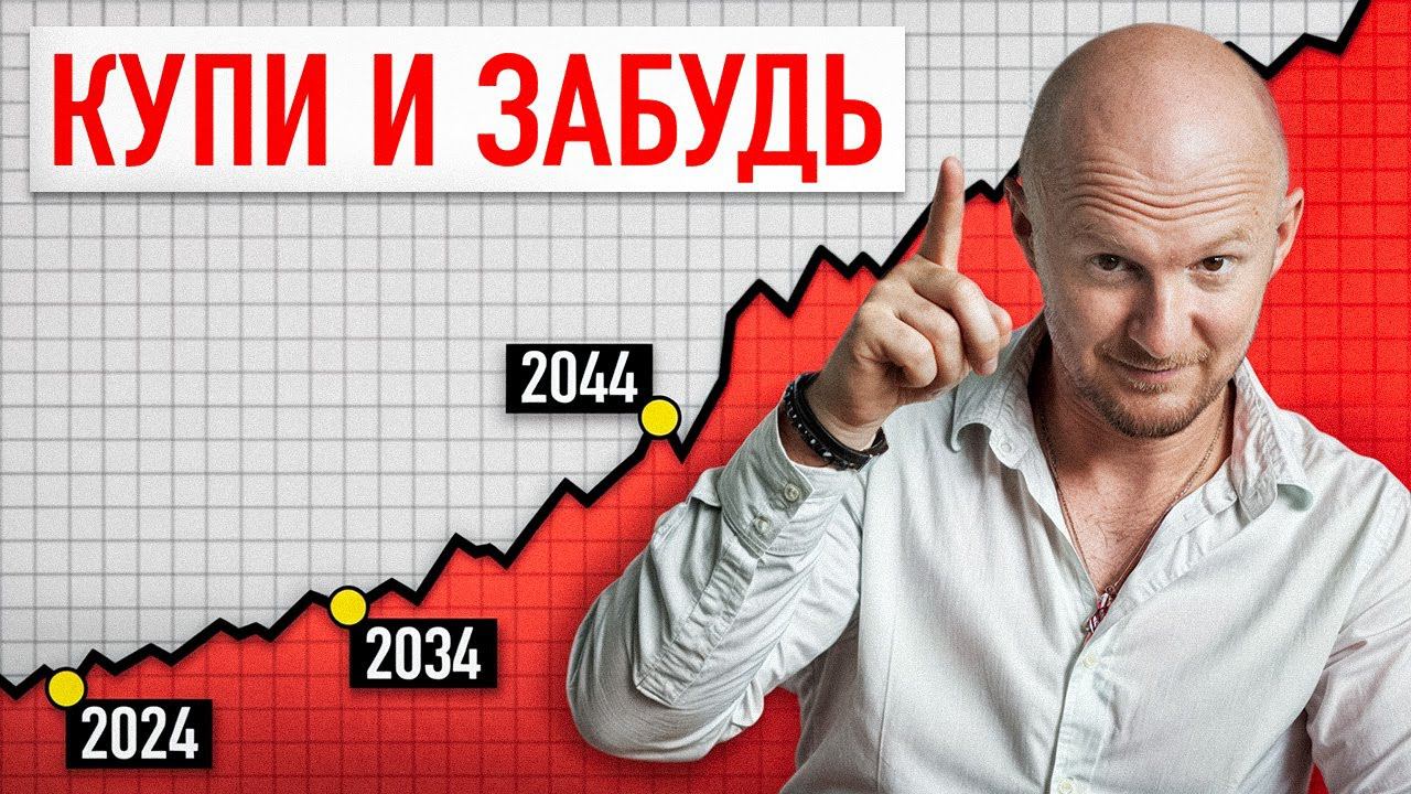 Эти 4 акций будут расти Всю Жизнь купи сегодня