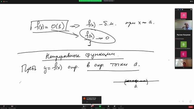 Асимптотика функций. Порядок малости. о-малое. О-большое. Непрерывные функции. Лекция №10 смотреть онлайн