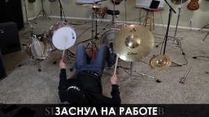 Странные расстановки барабанов (но играть можно) (JARED DINES RUS)