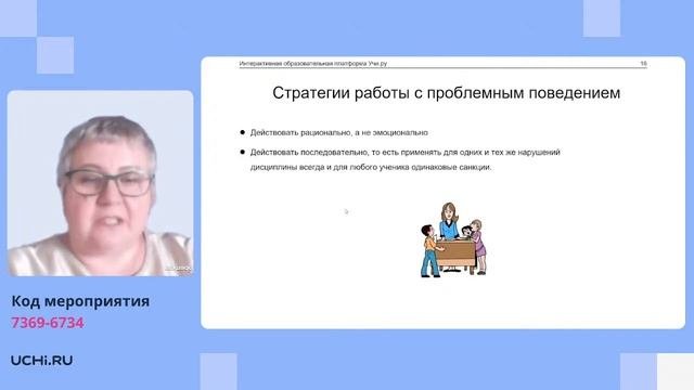 Проблемное поведение ученика: определяем стратегию работы