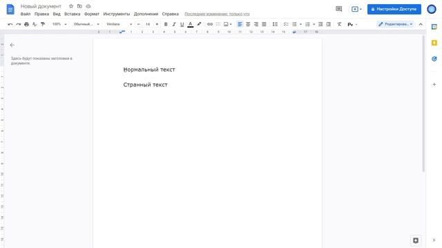 Google Docs: инструкция по текстовому редактору