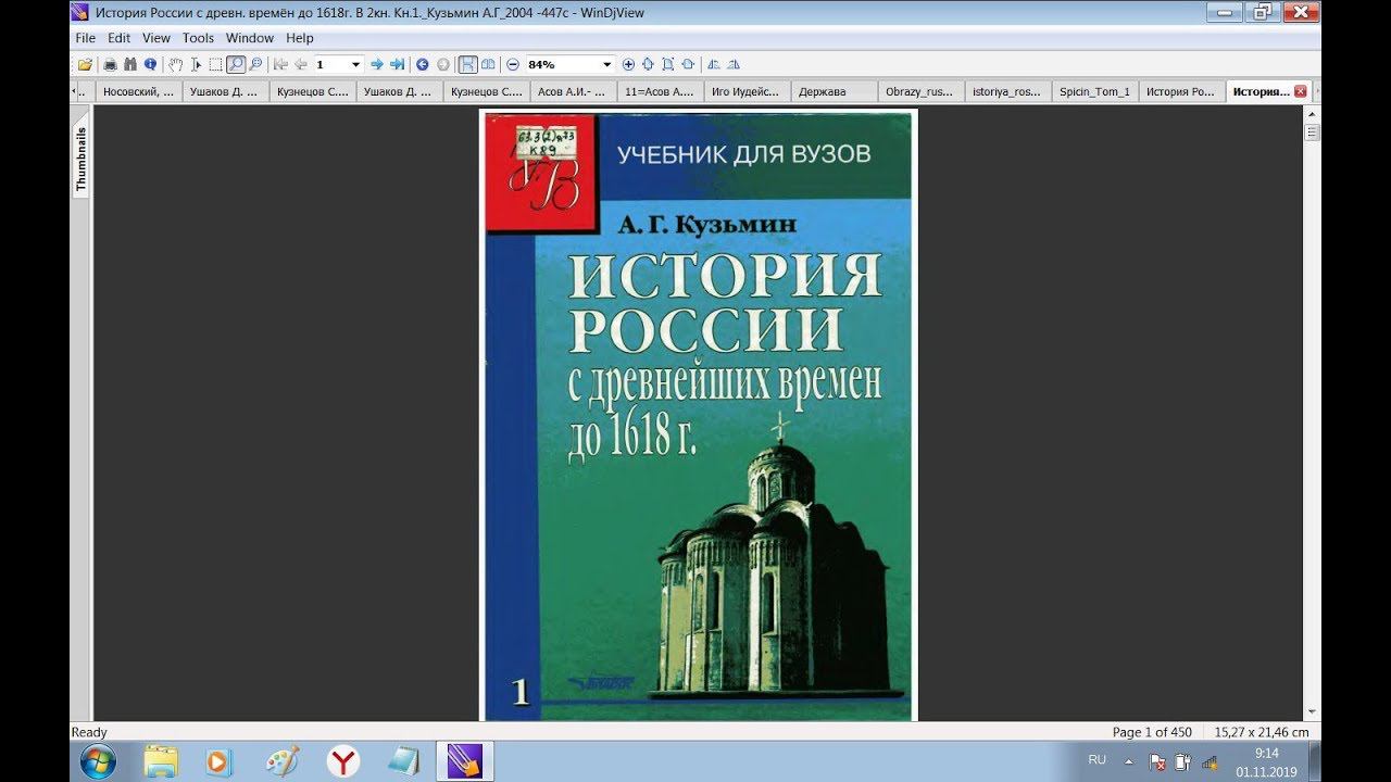 СООТВЕТСТВУЕТ ЛИ содержание Учебника для ВУЗов Кузьмина А.Г. содержанию КНИГИ ВЕЛЕСА(дощечкам РУСов)