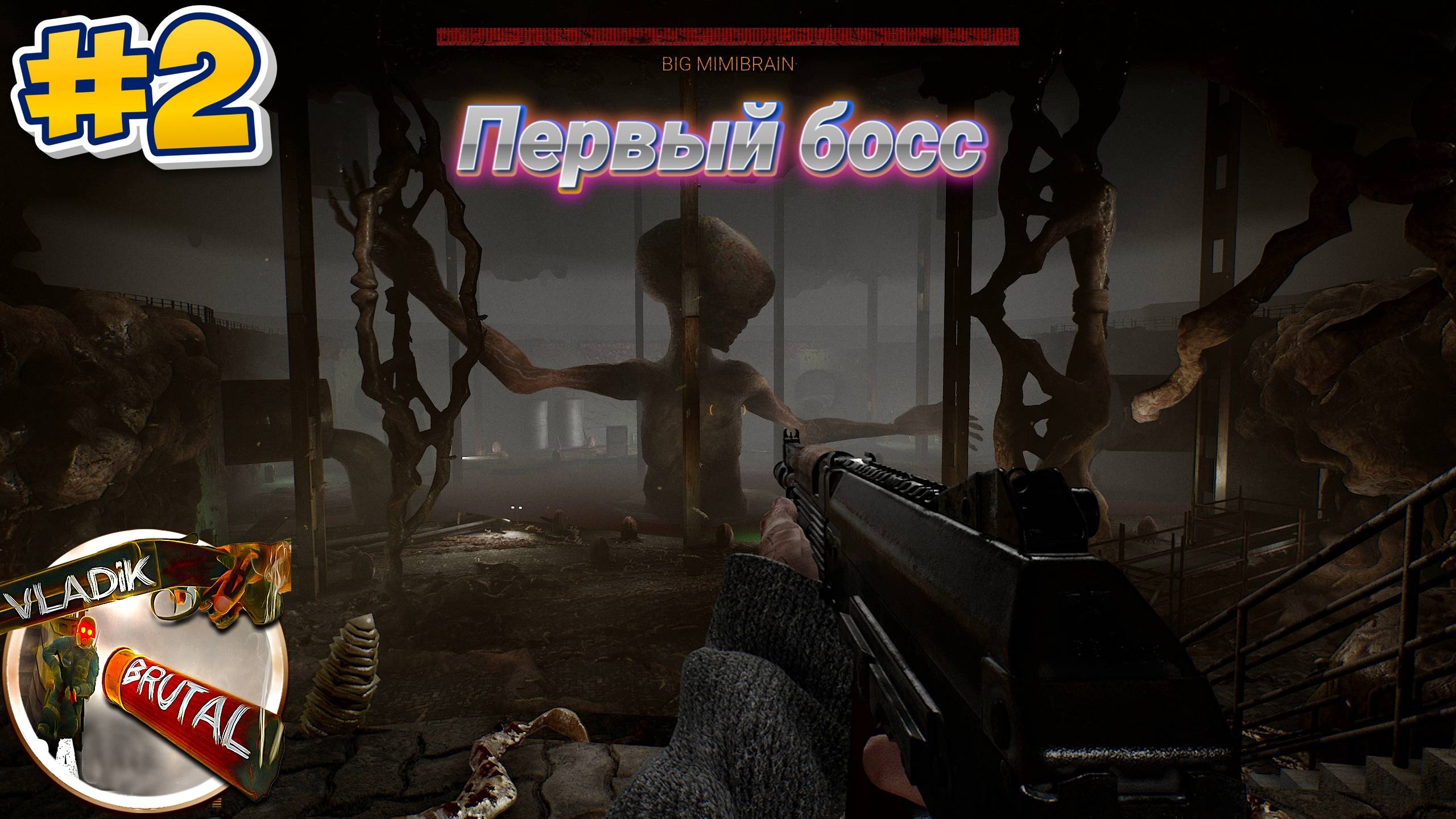Первый босс - VLADiK BRUTAL #2