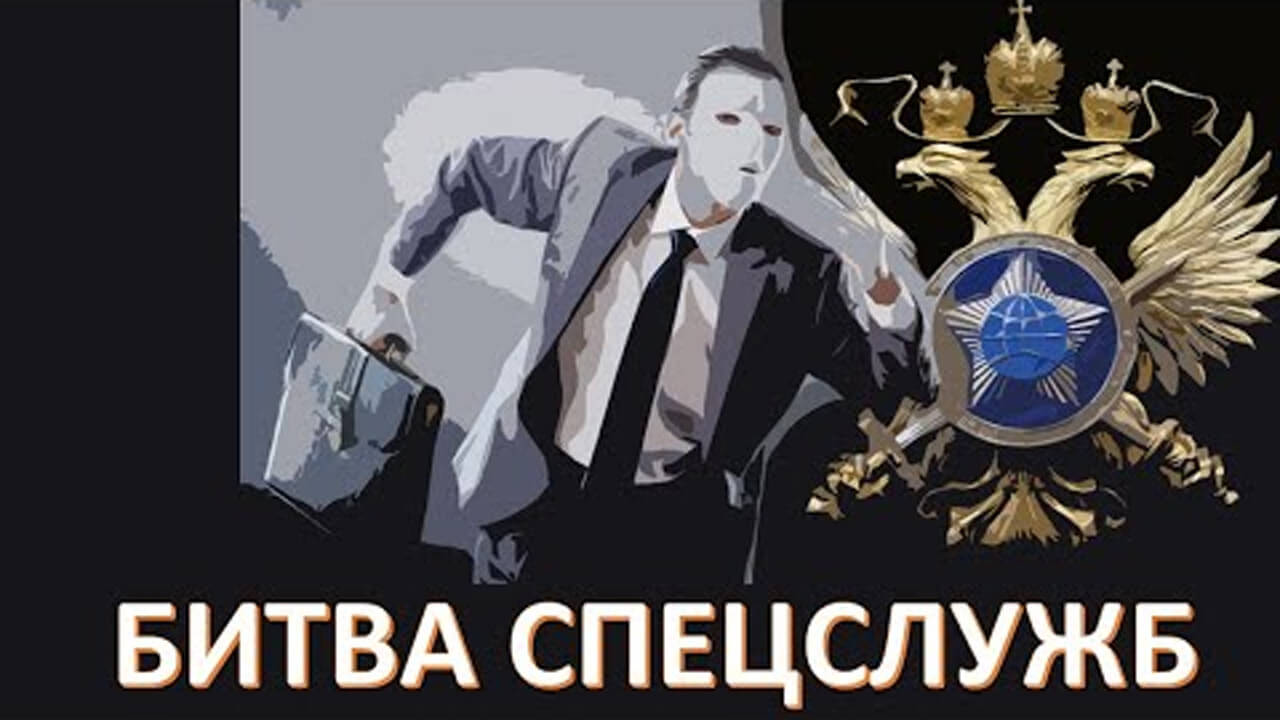 Русские спецслужбы. Дмитрий Таран