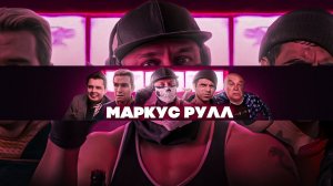 Поздравление с 2024 годом от Маркуса Рулла своим подписчикам