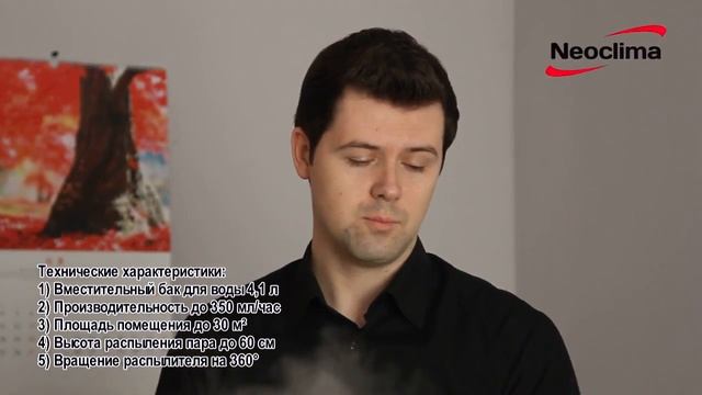 Видео обзор ультразвукового увлажнителя воздуха Neoclima SP30 смотреть онлайн