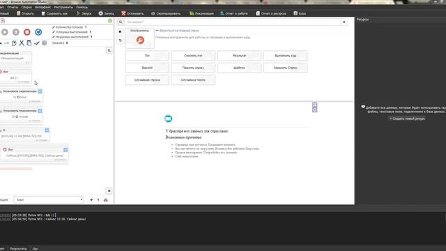 Конструкция IF. Часть 2 Browser Automation Studio