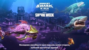 играем в игру про акулу два (2 часть) коплю на акулу