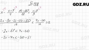 № 138 - Алгебра 9 класс Мерзляк
