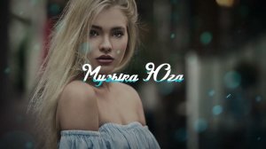 Шамиль Кашешов - Запоздалые слёзы | Музыка Юга