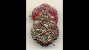 Фалеристика. Знак. Союз сельскохозяйственных и лесных рабочих.