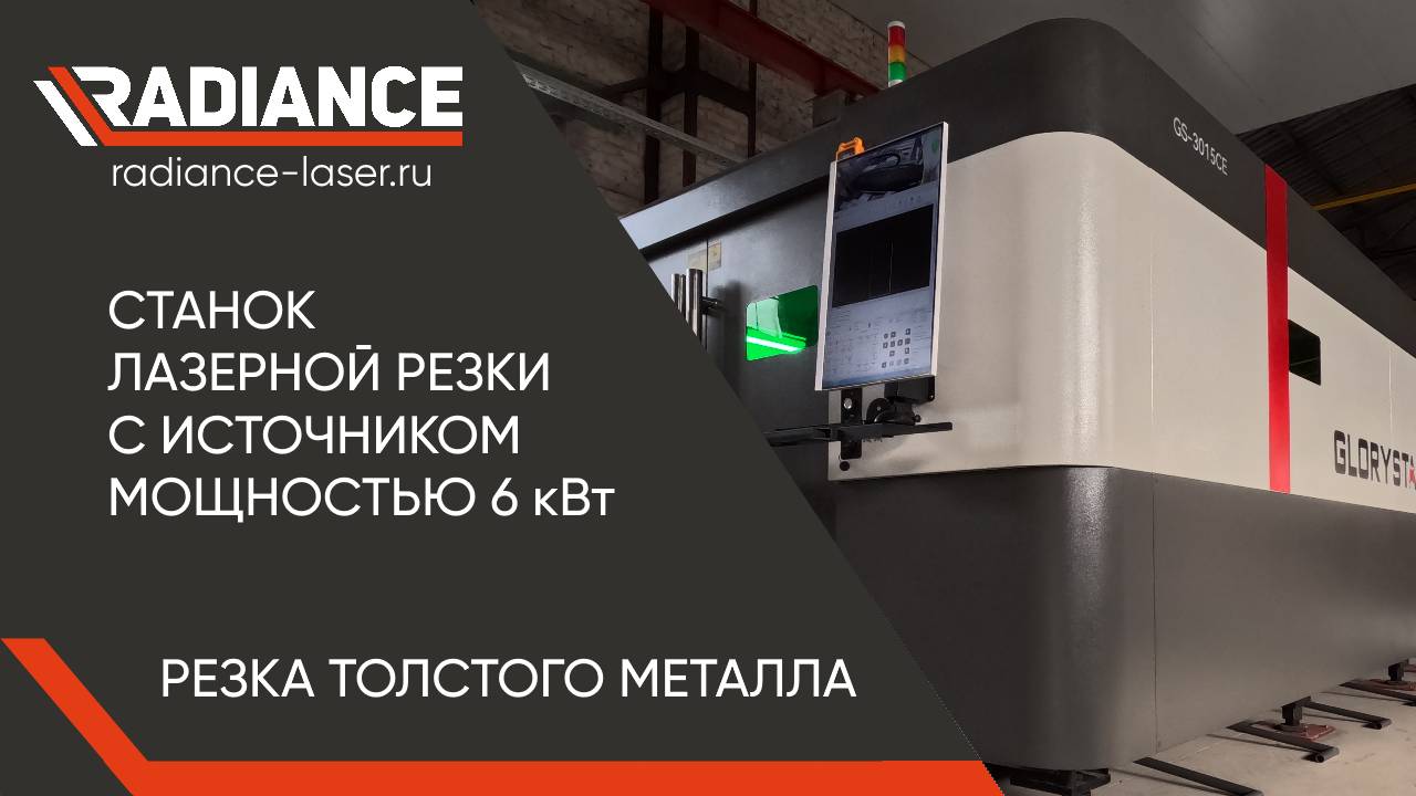 Лазерная резка металла. Сталь 09Г2С. Толщина 30мм. Станок GLORYSTAR. #чпу #laser #lasercutting