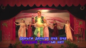 Караоке. Песенка Раджи - Деньги деньги ача ача | Для детей и веселых праздников.