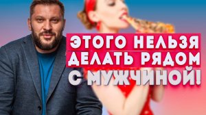 Правила в отношениях. Что женщина не должна делать рядом со своим мужчиной?
