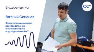 Видеовизитка Евгений Семенов