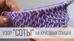 Узор соты по кругу