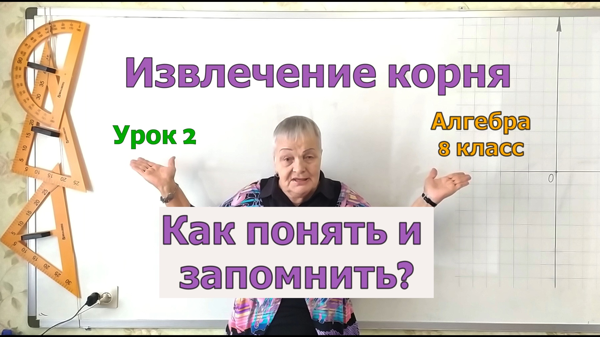 Определения квадратного, кубического и корня n степени. Чтение и запись корней. Урок 2