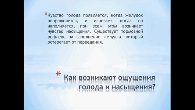Регуляция пищеварения. Урок биологии.