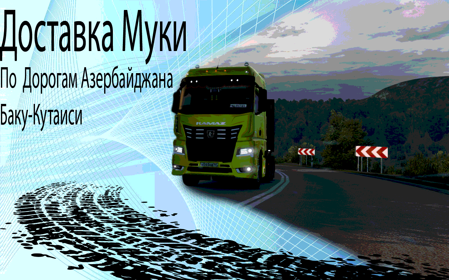 ✅Euro truck Simulator 2●По дорогам Азербайджана-(Везем муку в Кутаиси)-v●-Баку-Кутаиси●