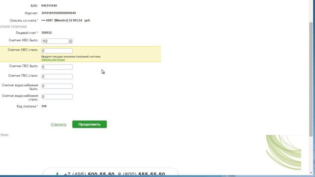 Оплата коммунальных услуг через интернет смотреть онлайн