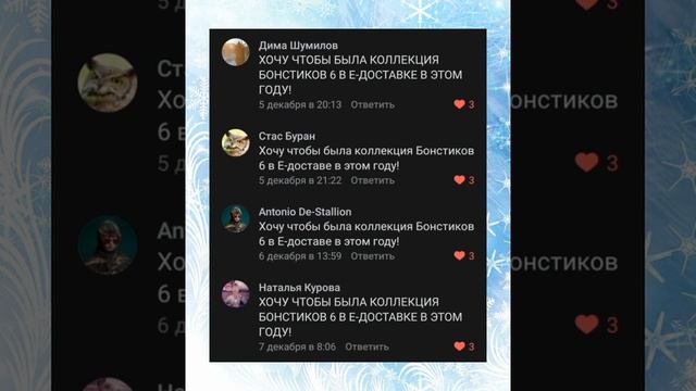 #Бонстики_Вернитесь #Хочу_Бонстиков_6_в_этом_году (Выпуск 2) [3 часть] [11.12.2020 г.]