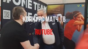 Теннис. Конкурс Матч ТВ и Rutube .m4v