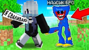 Я превратился в ХАГГИ ВАГГИ и затроллил ДЕВУШКУ в майнкрафт ! Троллинг HUGGY WUGGY POPPY PLAYTIME